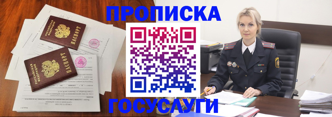 временная прописка в Канаше