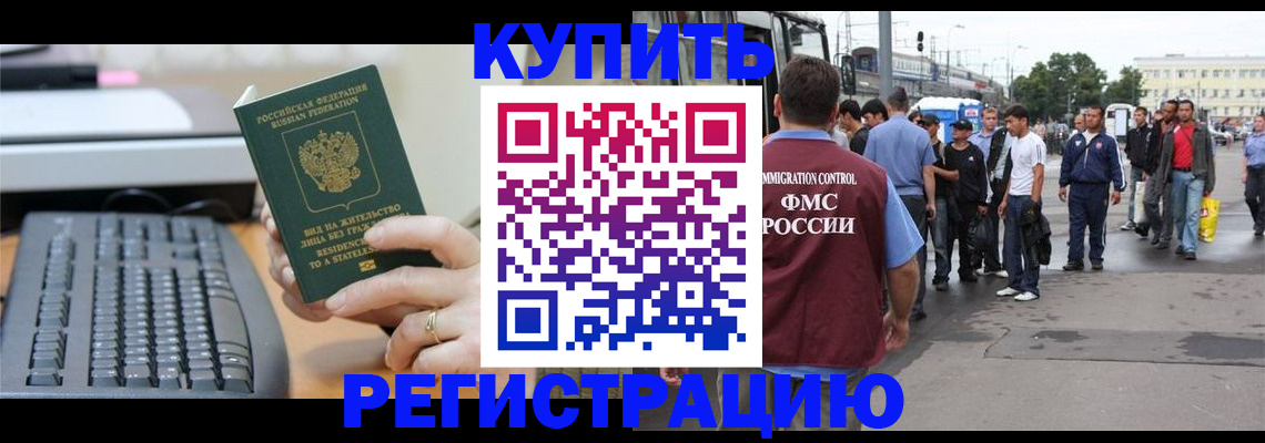 прописка ребенка в Канаше