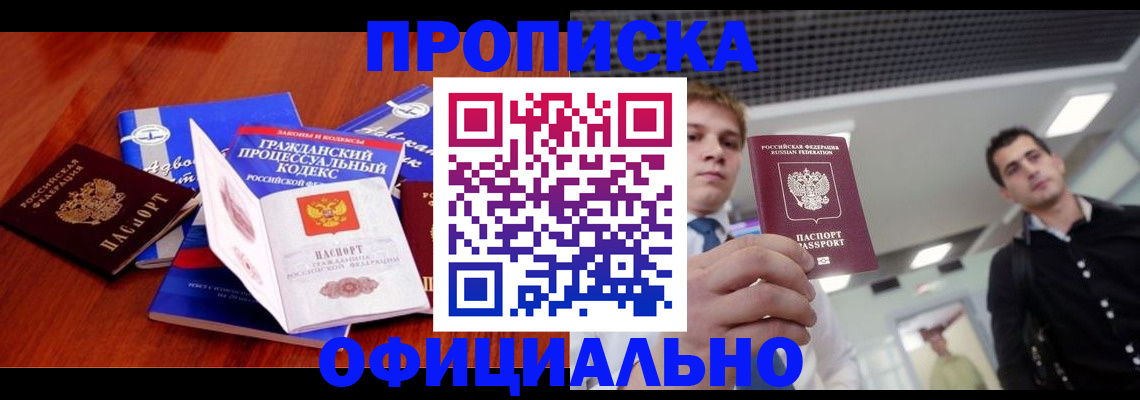 временная регистрация в квартире в Канаше