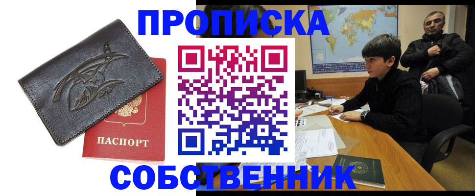 временная регистрация купить в Канаше