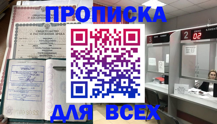 временная регистрация собственник в Канаше