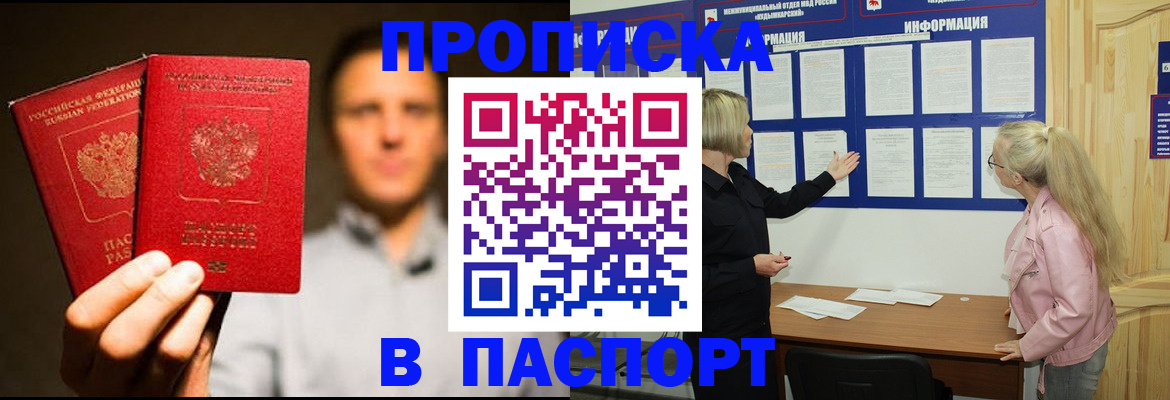 где прописаться в Канаше